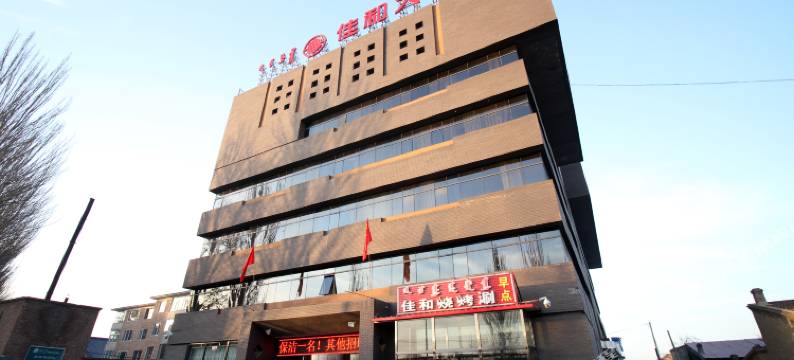 托克托佳和大酒店图片