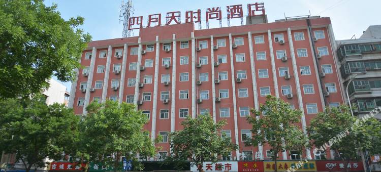 郑州四月天时尚酒店(锦艺城王府井店)图片