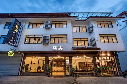 武夷山马夫乡村旅馆