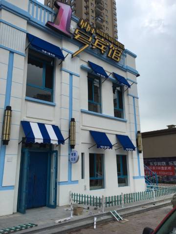 沈阳華府1号宾馆