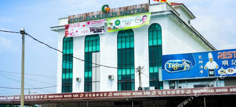 霹雳安顺半港顶园酒店(Top Garden Hotel)图片