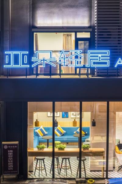 成都锦里华西亚朵轻居酒店图片