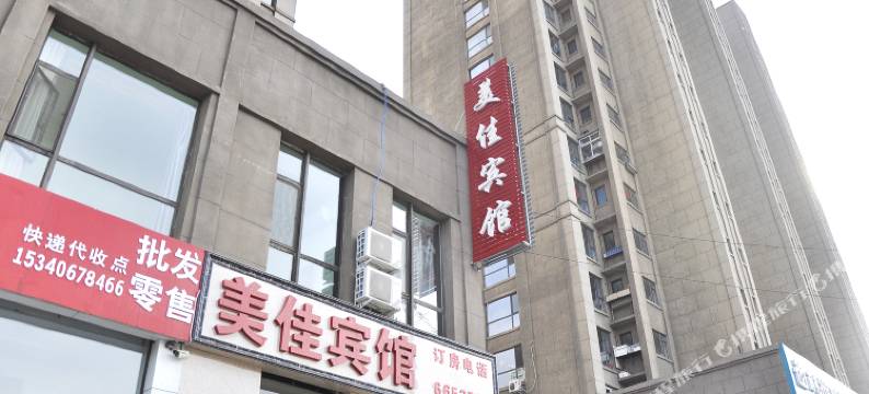 太原美佳宾馆图片