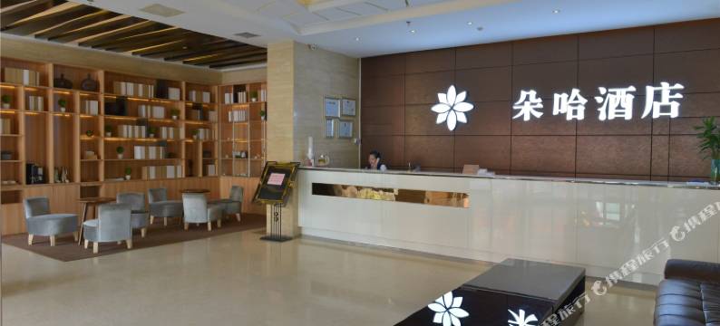 朵哈精品酒店(西安钟鼓楼回民街店)图片