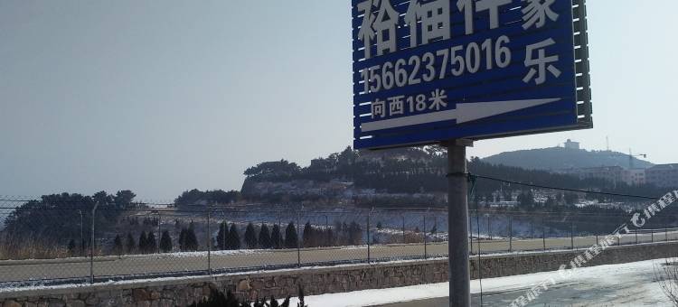 荣成裕福祥渔家乐(成山头店)图片