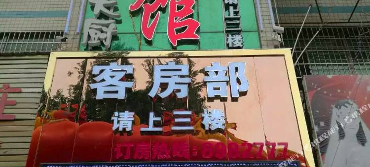 雅园宾馆(衡南南岳机场店)图片