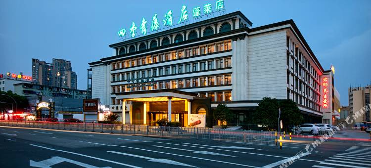 四季青藤酒店(宁波蓬莱店)图片