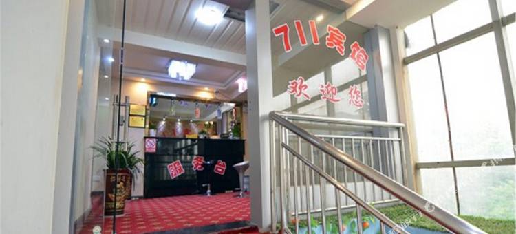 武汉711宾馆图片
