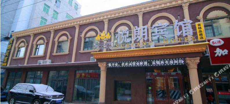 吉林悦朗宾馆图片