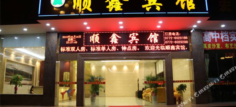 金秀顺鑫宾馆图片