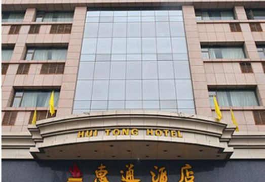 Hui Tong Hotel Hotel Overview