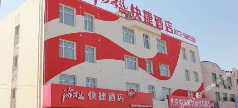 尚客优快捷酒店(黄骅沧海路店)图片