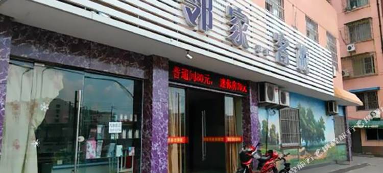 宁波邻家客栈图片