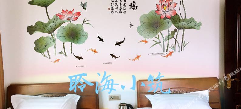 洞头聆海小筑图片