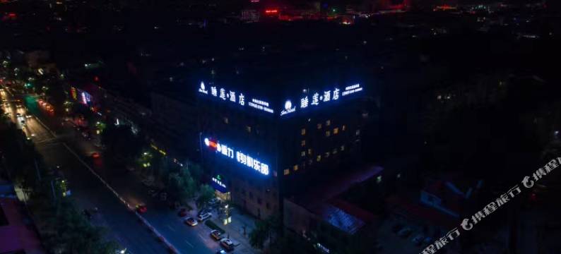 魏县睡莲梦酒店图片