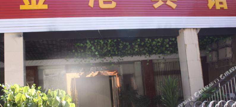 石柱金港宾馆图片