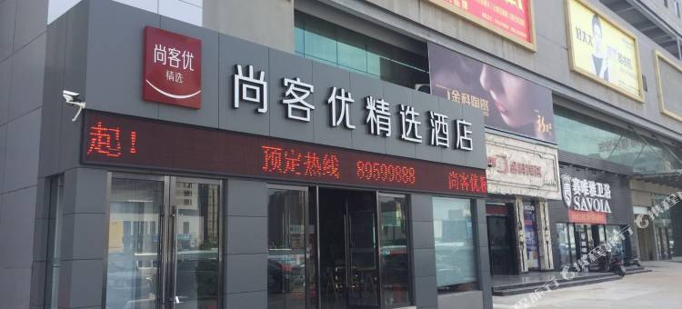 尚客优精选酒店(泰州人民医院店)图片
