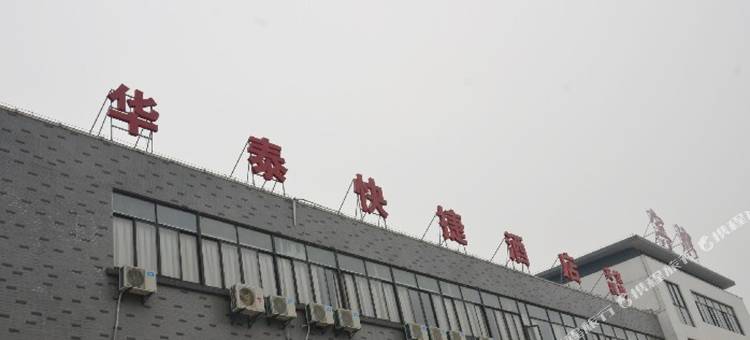 无锡华泰快捷酒店图片