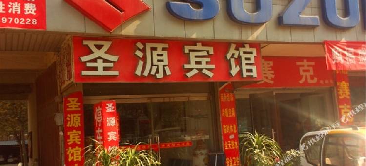 滕州圣源宾馆图片