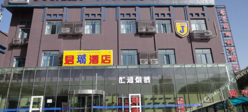 喀什君瑶概念酒店图片