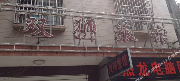 荆州双狮旅馆图片