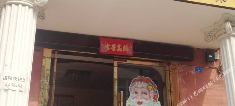 应城98宾馆图片