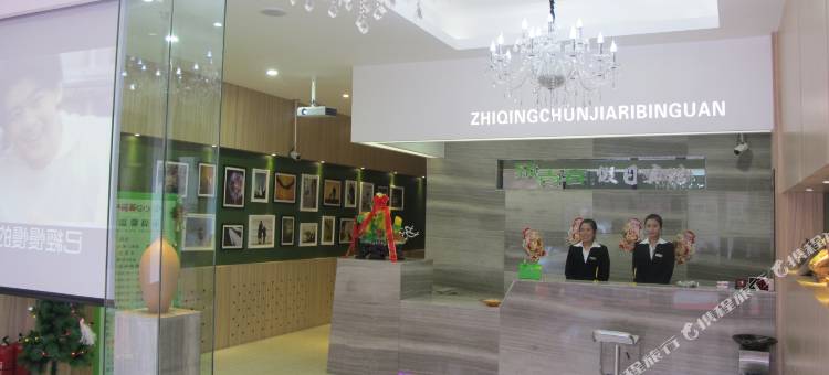 大庆致青春假日宾馆(火车站店)图片