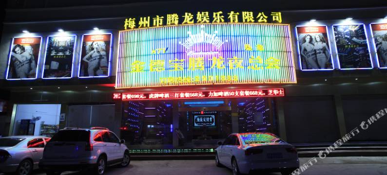 梅州金德宝国际酒店图片