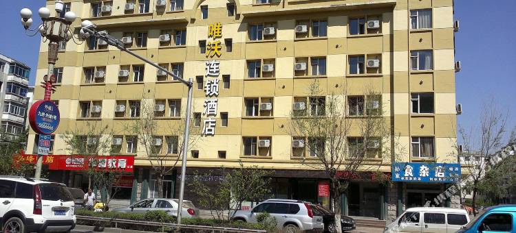 V5唯沃连锁酒店(辽源店)图片