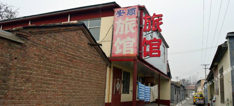 沧州安顺旅馆图片
