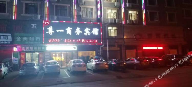 攸县尊一商务宾馆图片