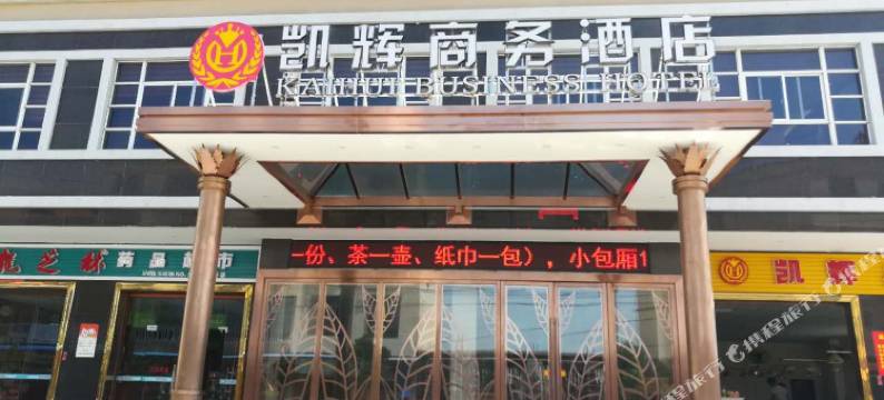 东方凯辉商务酒店图片