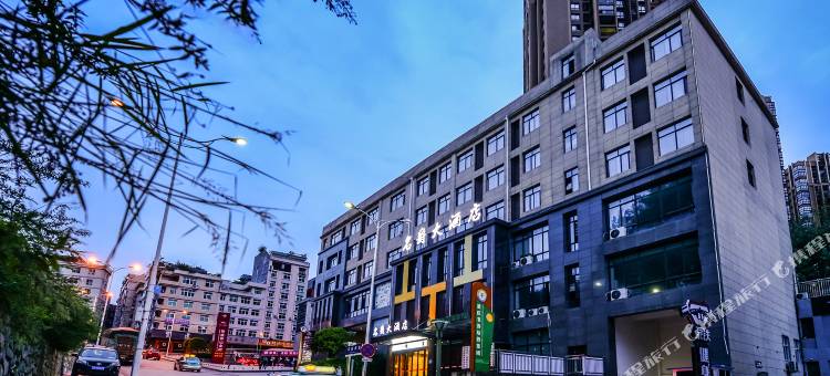 重庆黔江名爵大酒店图片