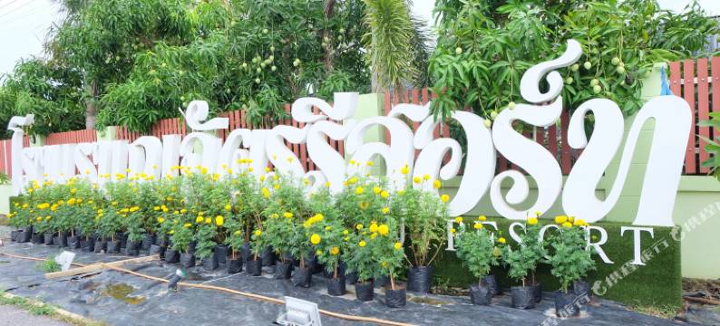 拉诺特纳查特度假村(Nachat Resort Ranot)图片