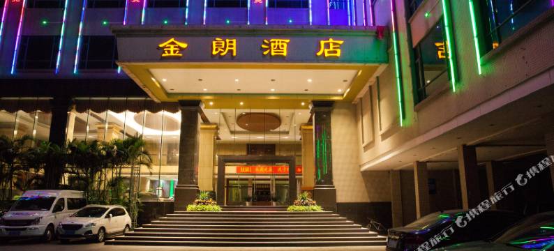 东莞常平金朗酒店(常平大道店)图片