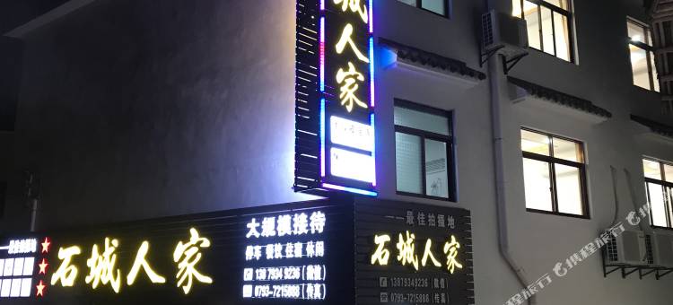 婺源石城人家民宿图片