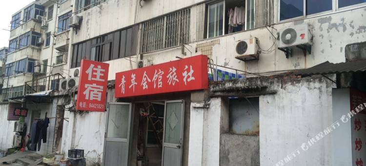 镇江青年会馆旅社图片