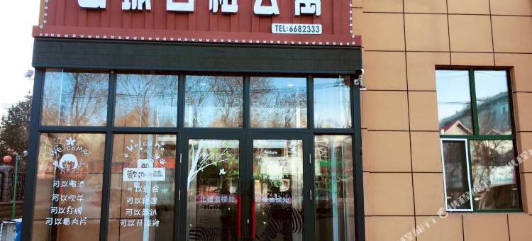 齐齐哈尔山城日租公寓酒店图片