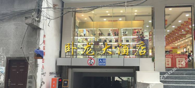 盐津金佐名都酒店图片