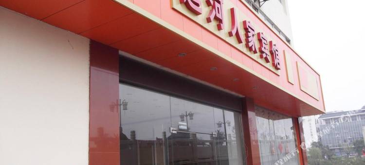 扬州运河人家宾馆图片