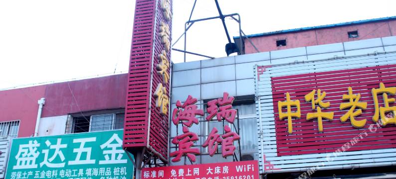 天津海瑞宾馆图片