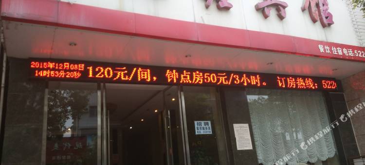 公安九鑫宾馆图片