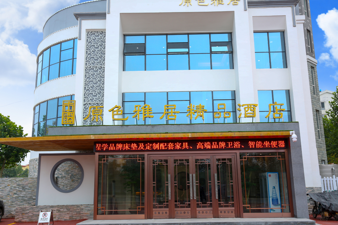 YuanSeYaJuhotelHotel Overview
