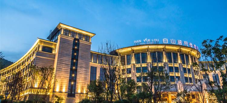 白山涵月楼酒店图片