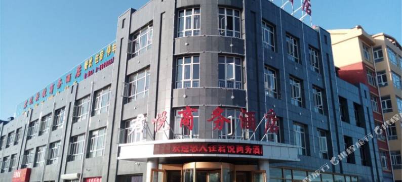 沽源君悦商务酒店图片