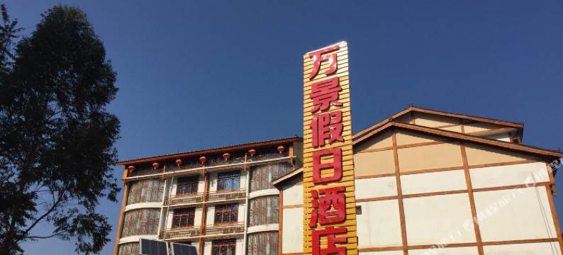 荔波万景假日酒店图片