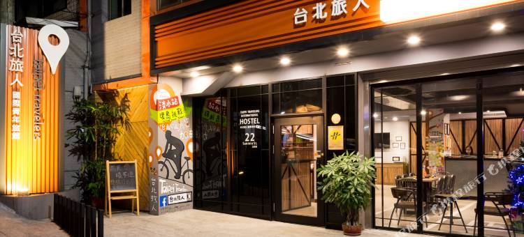 台北旅人国际青年旅馆图片