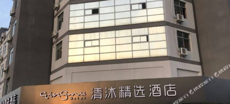 清沐精选酒店(镇江丹北新桥中兴北路店)图片