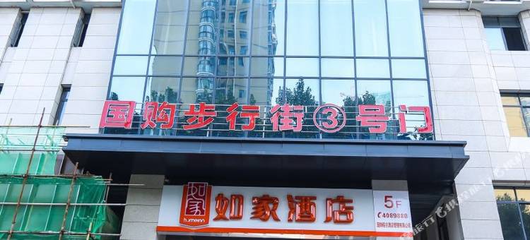 如家酒店(宿州汴河路国购广场店)图片