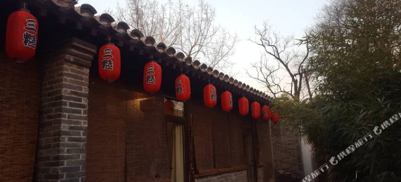 北京一一合院民宿图片